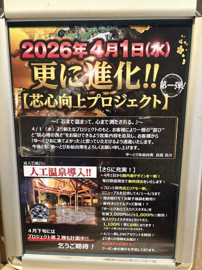 Stereomanさんのゆ〜とぴあ仙台南のサ活写真