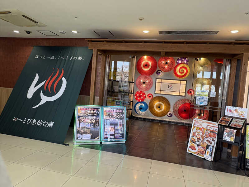 Stereomanさんのゆ〜とぴあ仙台南のサ活写真