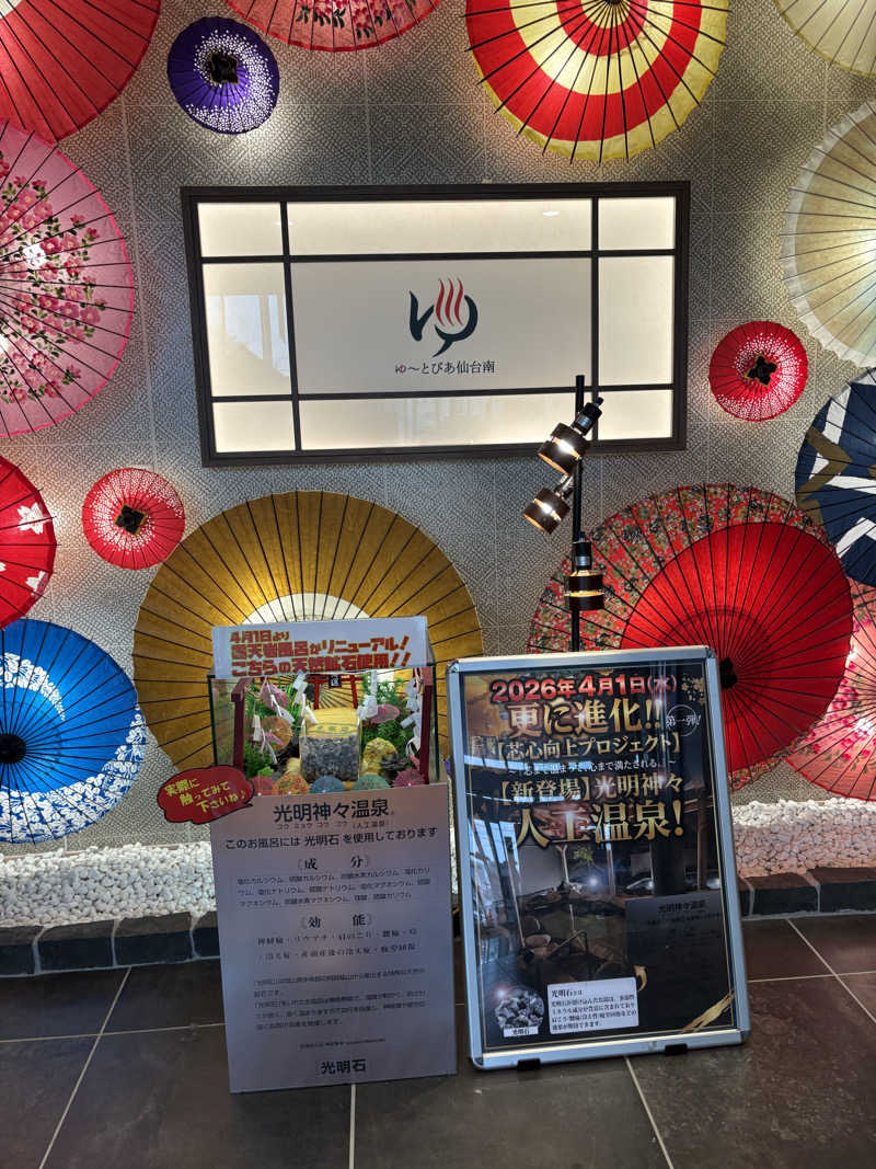 Stereomanさんのゆ〜とぴあ仙台南のサ活写真