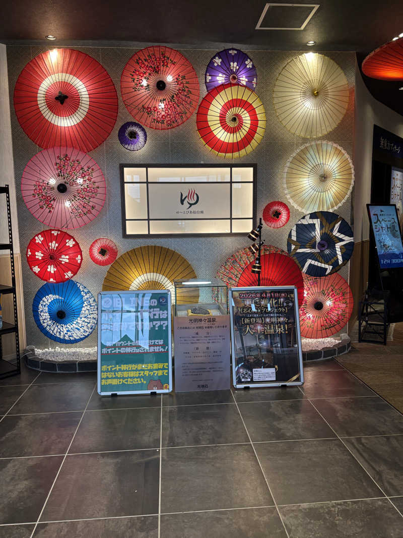 Stereomanさんのゆ〜とぴあ仙台南のサ活写真