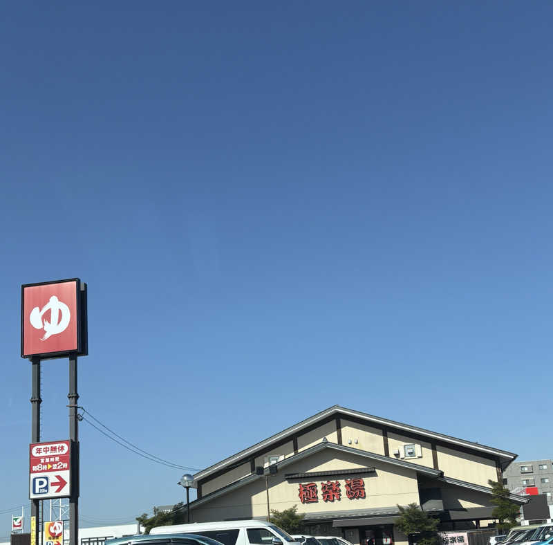 Stereomanさんの極楽湯 名取店のサ活写真