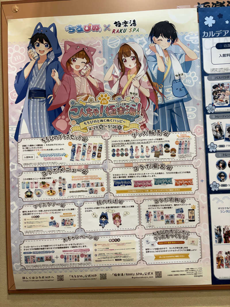 Stereomanさんの極楽湯 名取店のサ活写真
