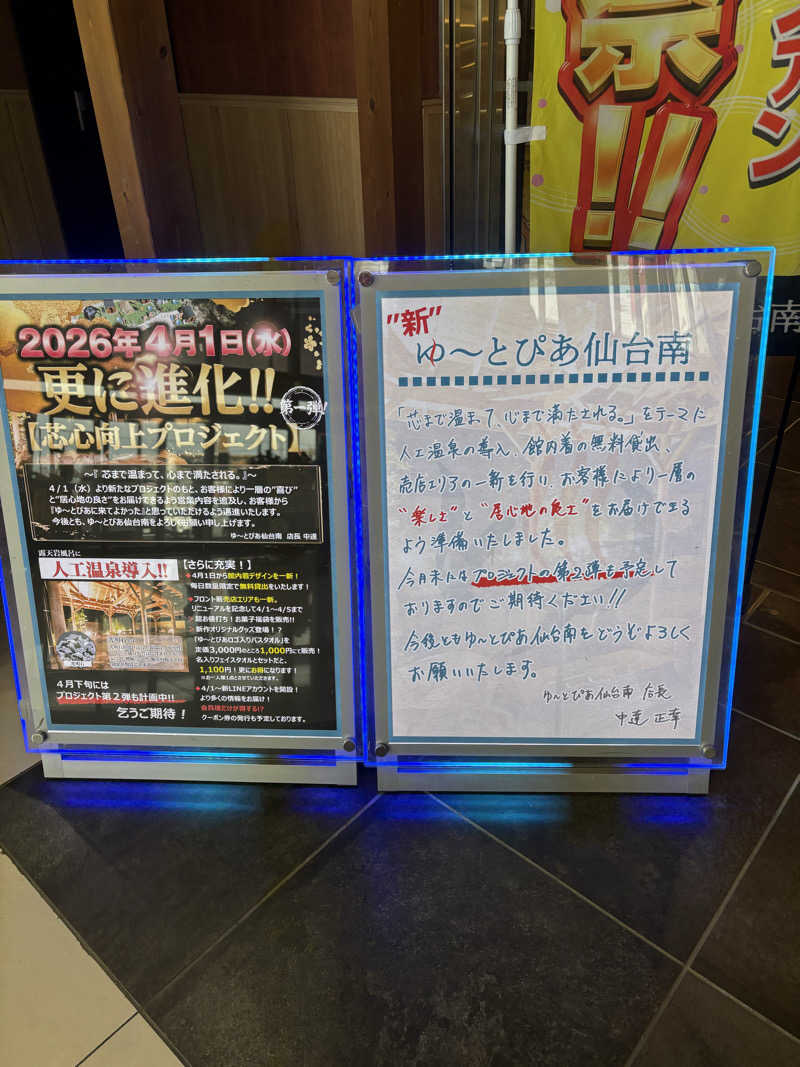 Stereomanさんのゆ〜とぴあ仙台南のサ活写真