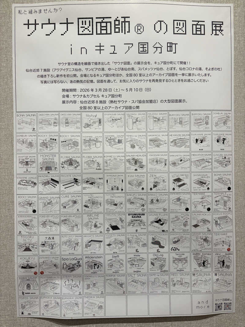Stereomanさんのゆ〜とぴあ仙台南のサ活写真