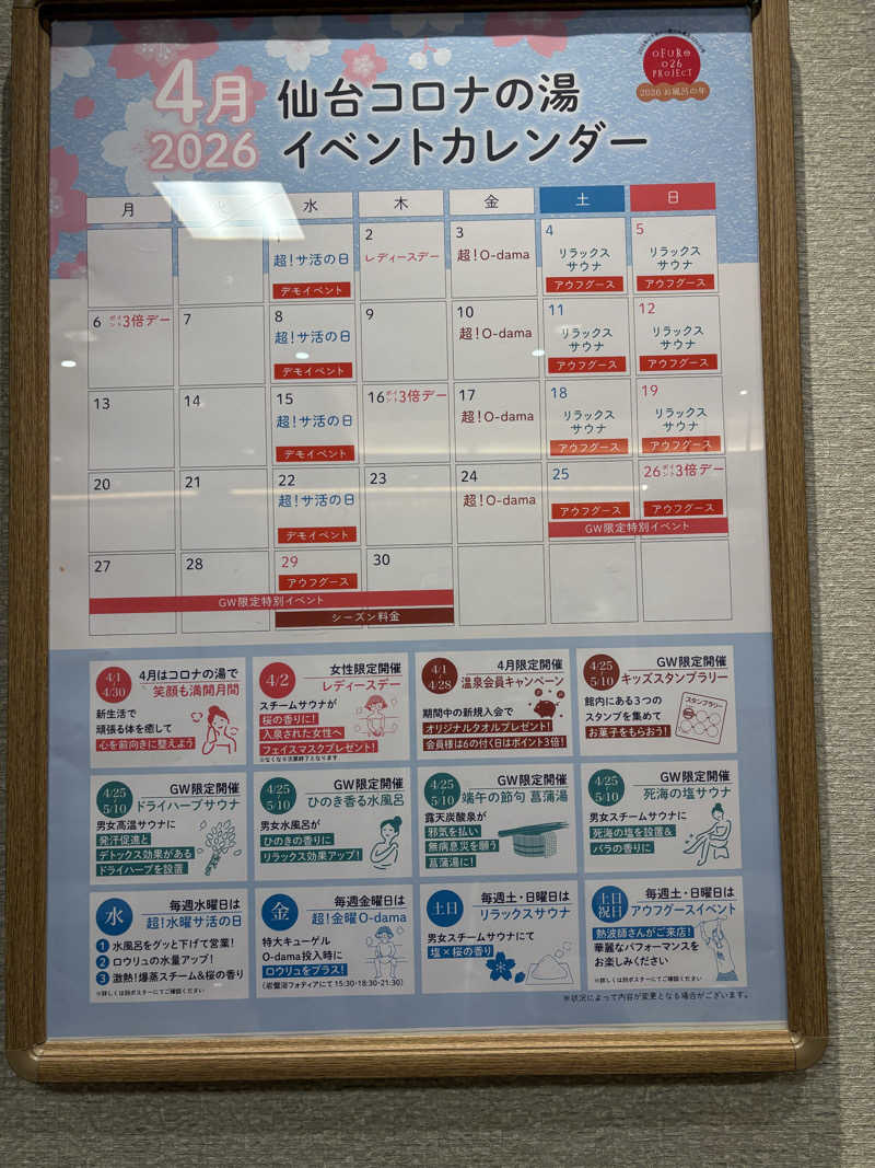 Stereomanさんの天然温泉 仙台コロナの湯のサ活写真