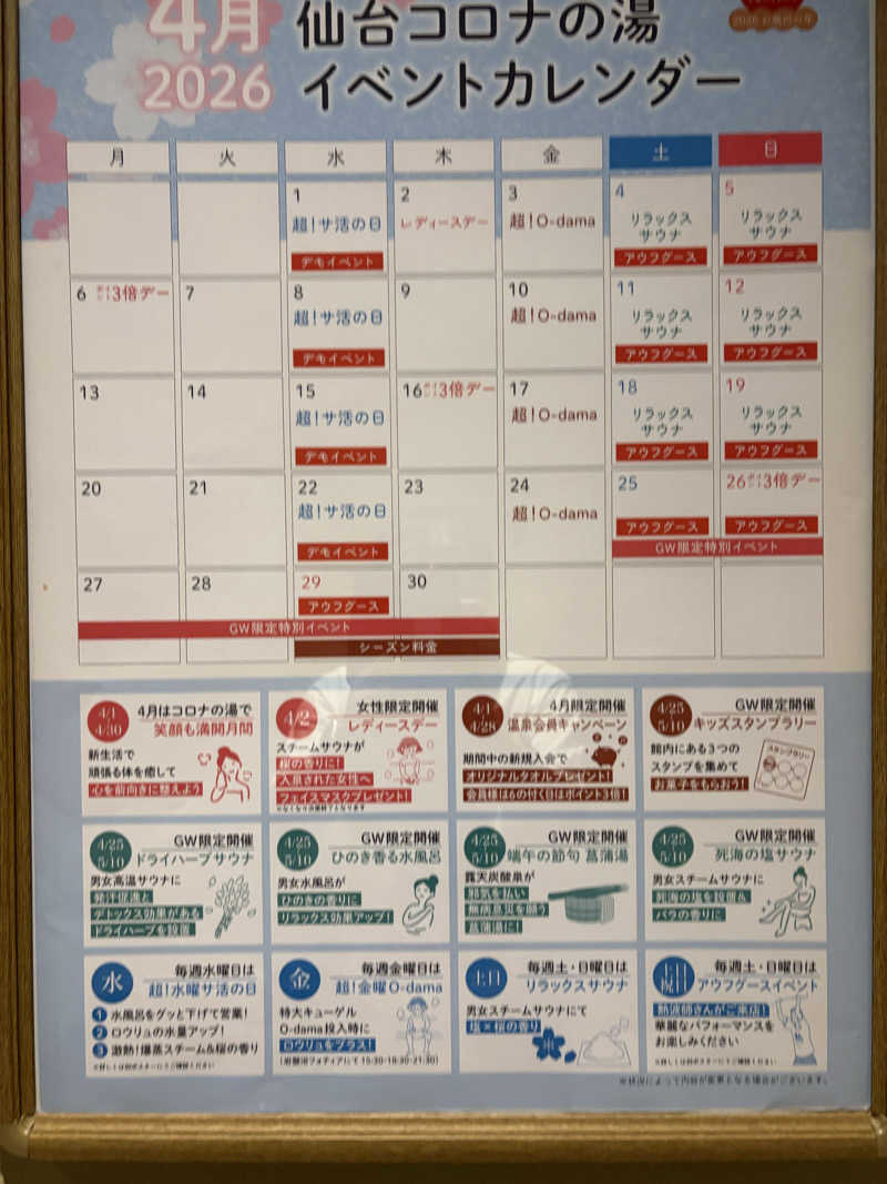 Stereomanさんの天然温泉 仙台コロナの湯のサ活写真