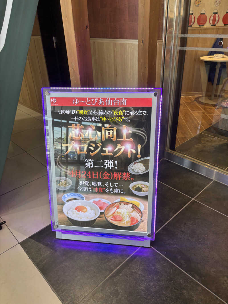 Stereomanさんのゆ〜とぴあ仙台南のサ活写真