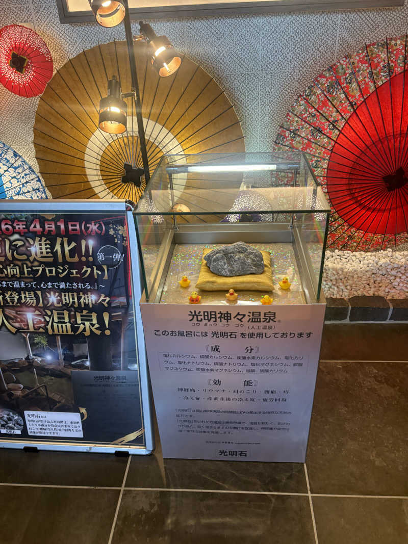 Stereomanさんのゆ〜とぴあ仙台南のサ活写真