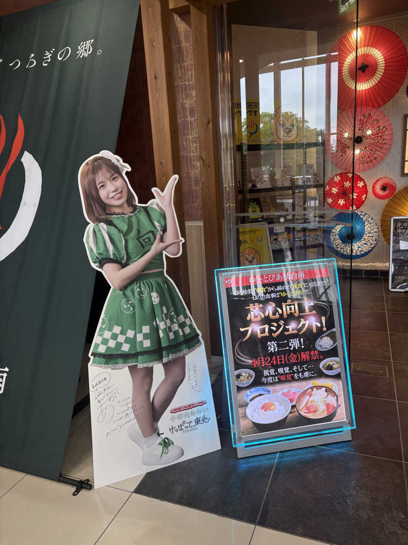 Stereomanさんのゆ〜とぴあ仙台南のサ活写真