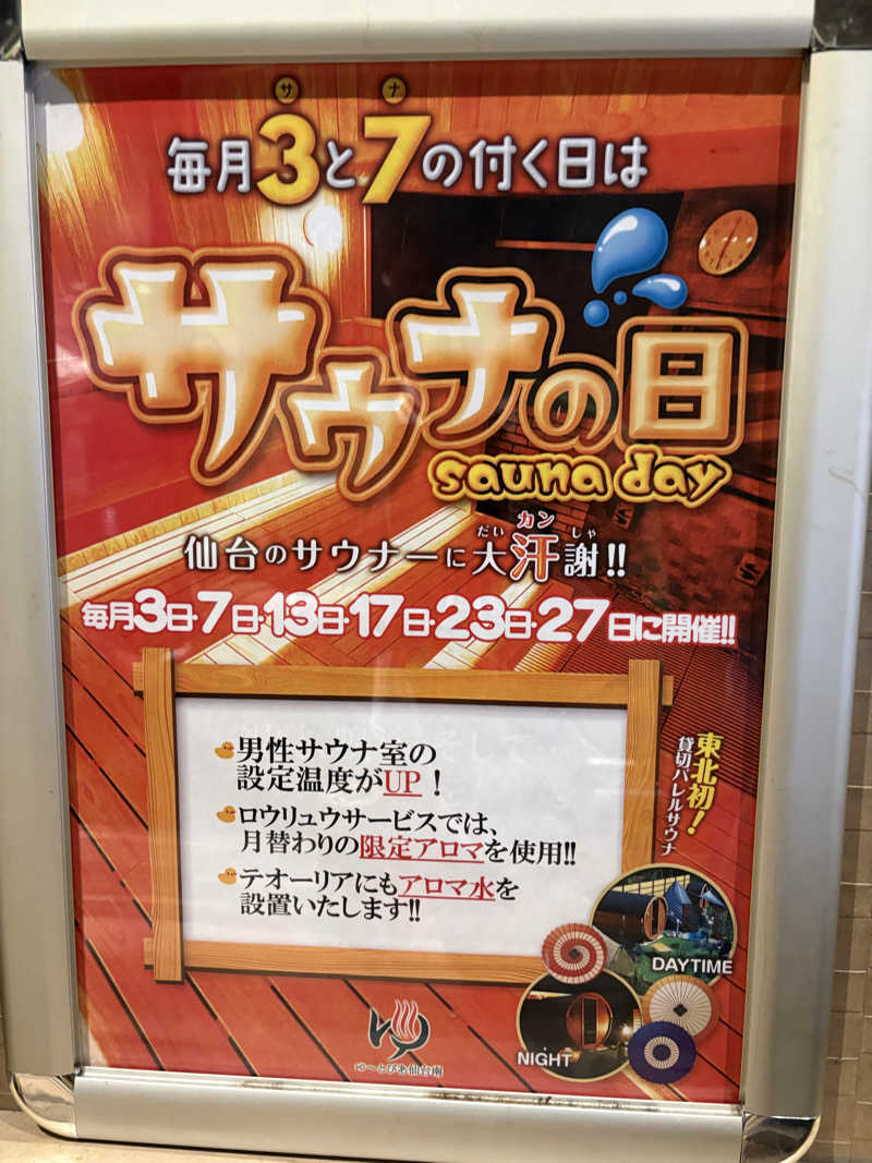 Stereomanさんのゆ〜とぴあ仙台南のサ活写真