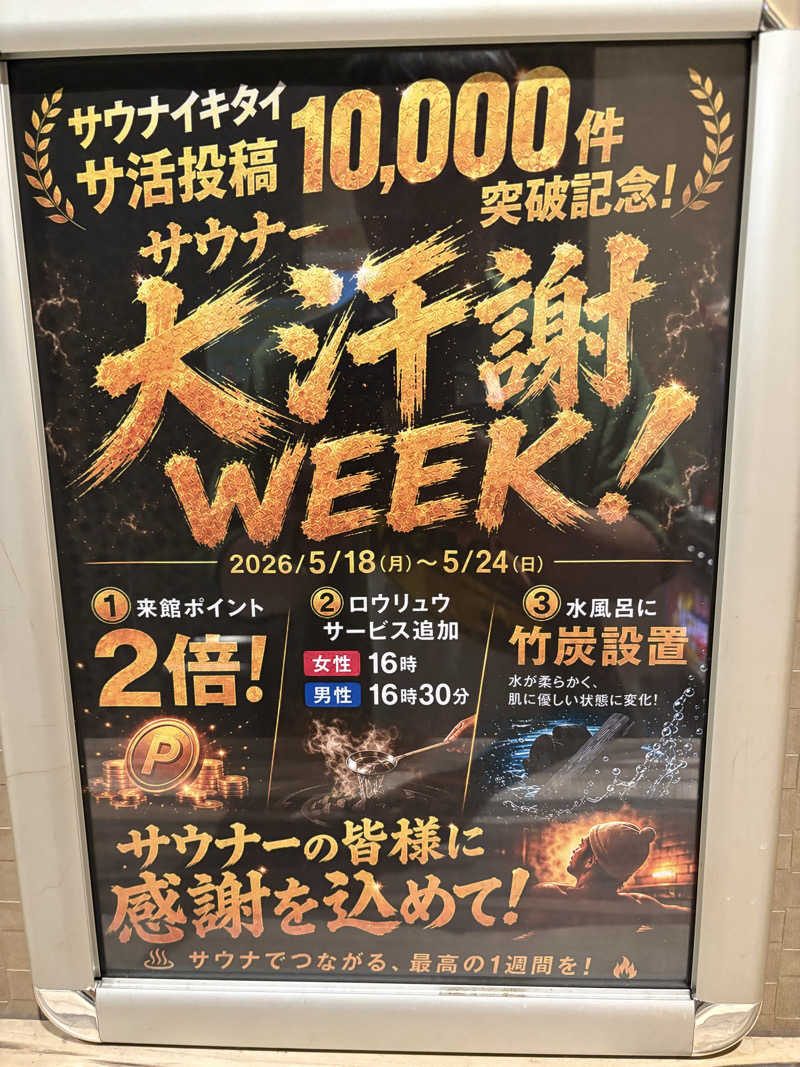 Stereomanさんのゆ〜とぴあ仙台南のサ活写真
