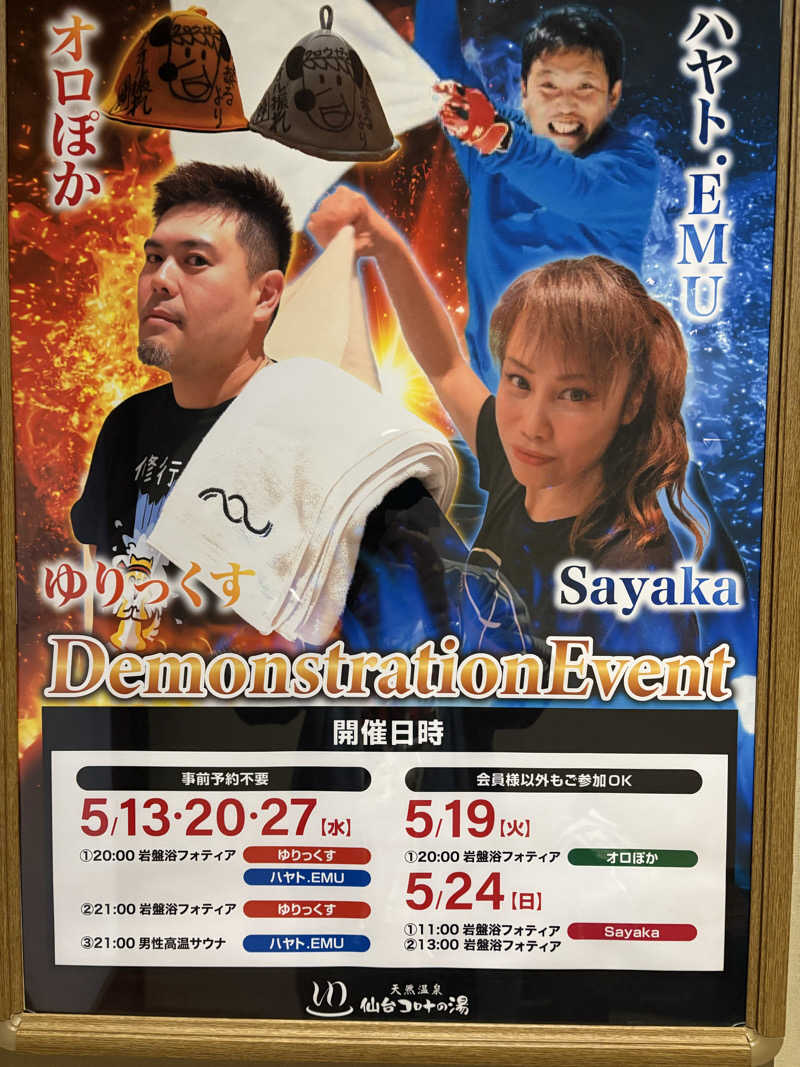 Stereomanさんの天然温泉 仙台コロナの湯のサ活写真
