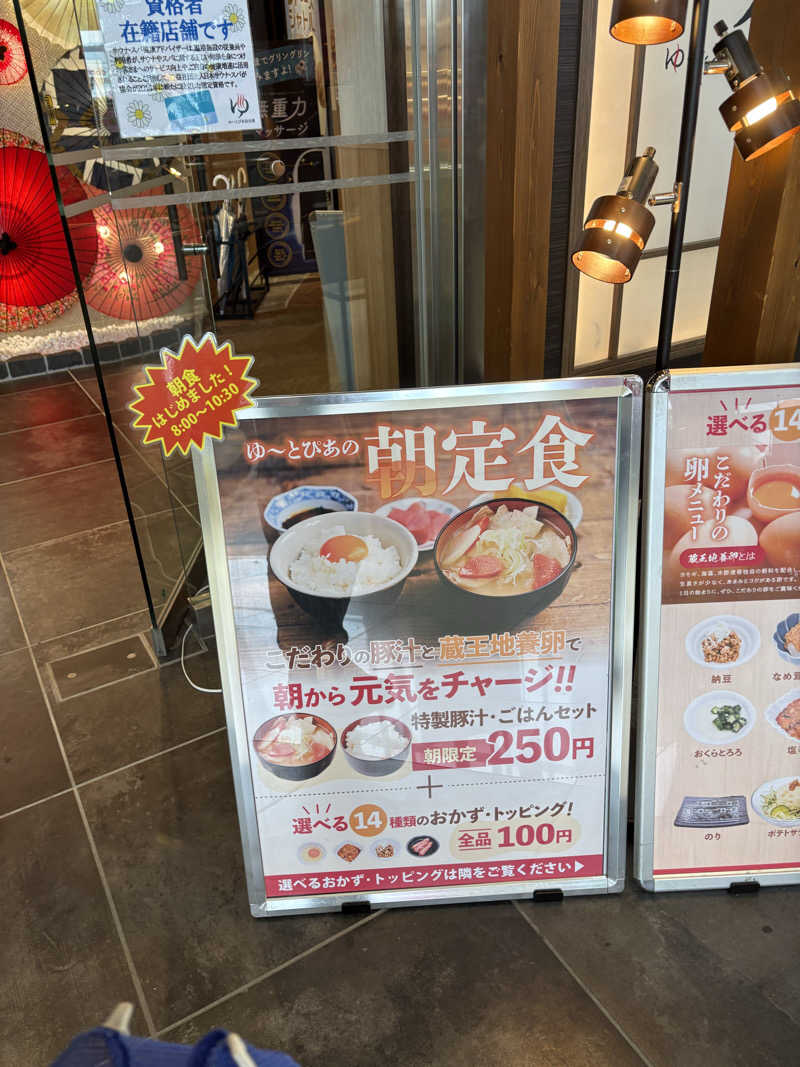 Stereomanさんのゆ〜とぴあ仙台南のサ活写真