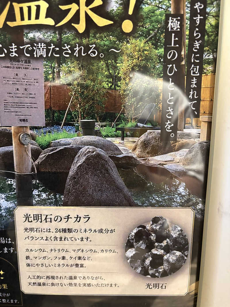 Stereomanさんのゆ〜とぴあ仙台南のサ活写真