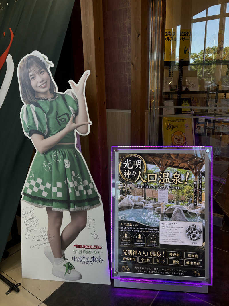Stereomanさんのゆ〜とぴあ仙台南のサ活写真