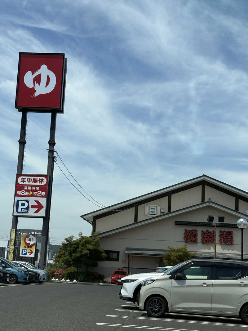 Stereomanさんの極楽湯 名取店のサ活写真