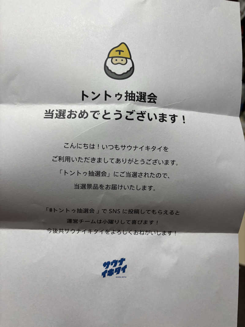 Stereomanさんの極楽湯 名取店のサ活写真