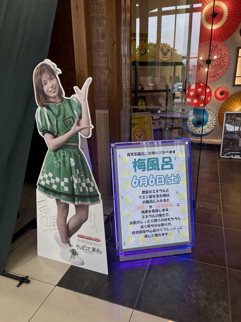Stereomanさんのゆ〜とぴあ仙台南のサ活写真