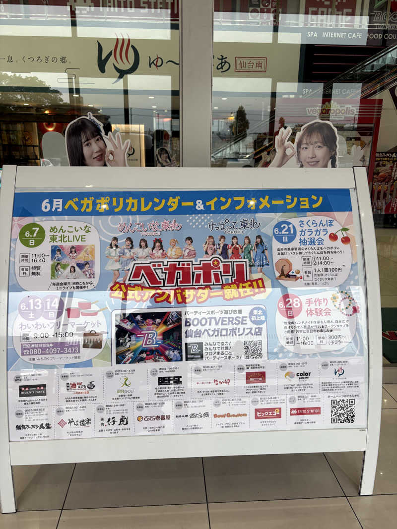 Stereomanさんのゆ〜とぴあ仙台南のサ活写真