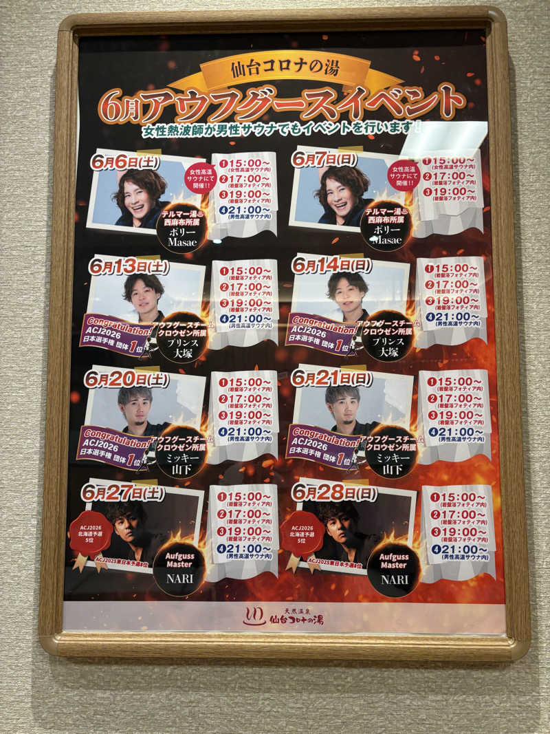 Stereomanさんの天然温泉 仙台コロナの湯のサ活写真
