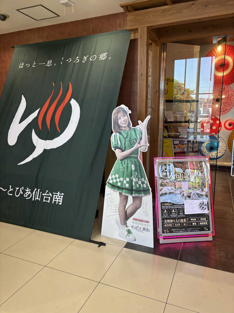 Stereomanさんのゆ〜とぴあ仙台南のサ活写真