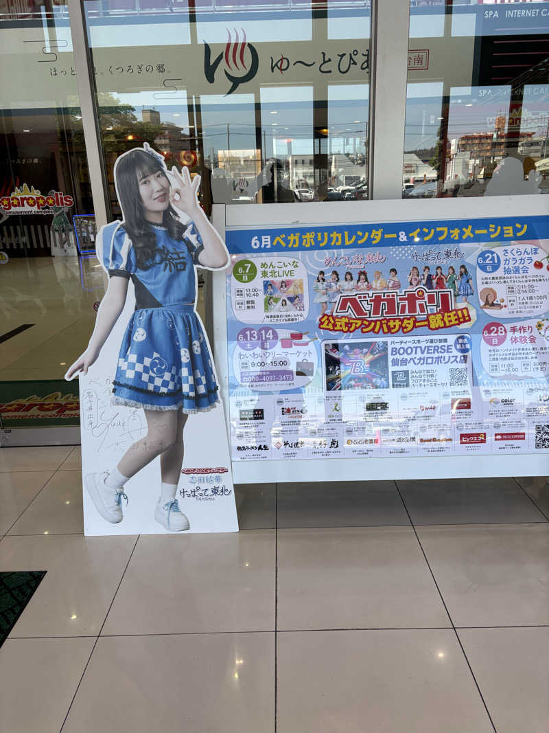Stereomanさんのゆ〜とぴあ仙台南のサ活写真
