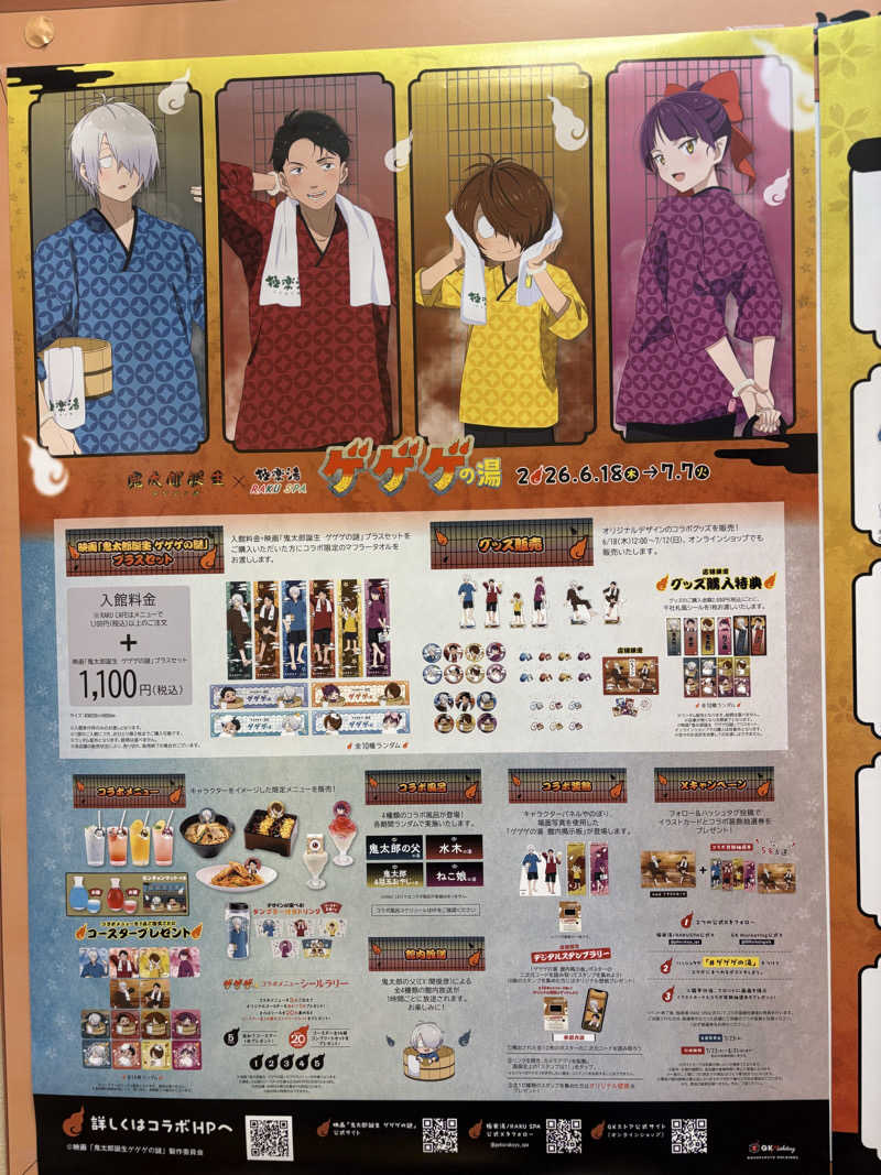 Stereomanさんの極楽湯 名取店のサ活写真