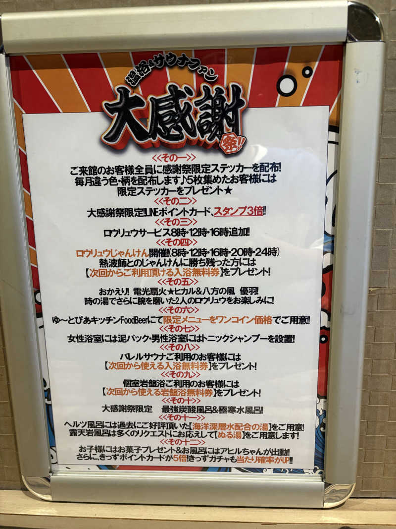 Stereomanさんのゆ〜とぴあ仙台南のサ活写真