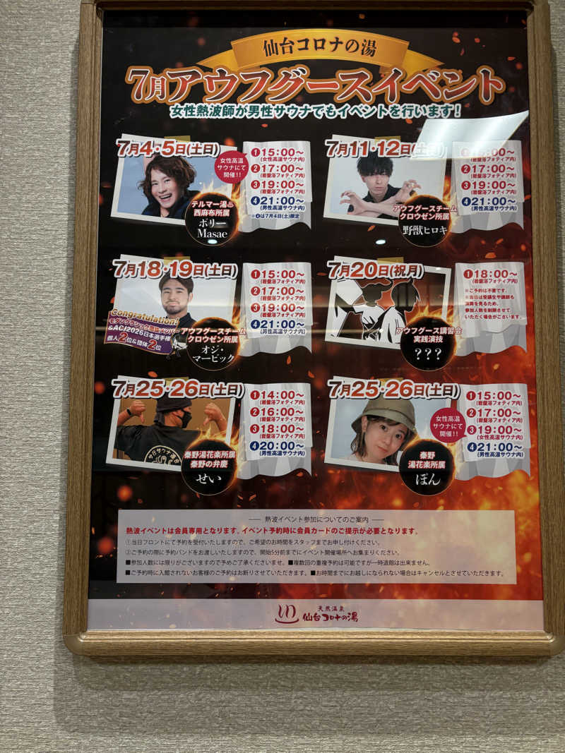 Stereomanさんの天然温泉 仙台コロナの湯のサ活写真