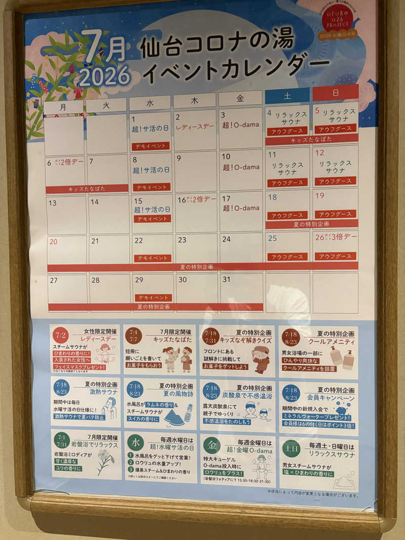Stereomanさんの天然温泉 仙台コロナの湯のサ活写真
