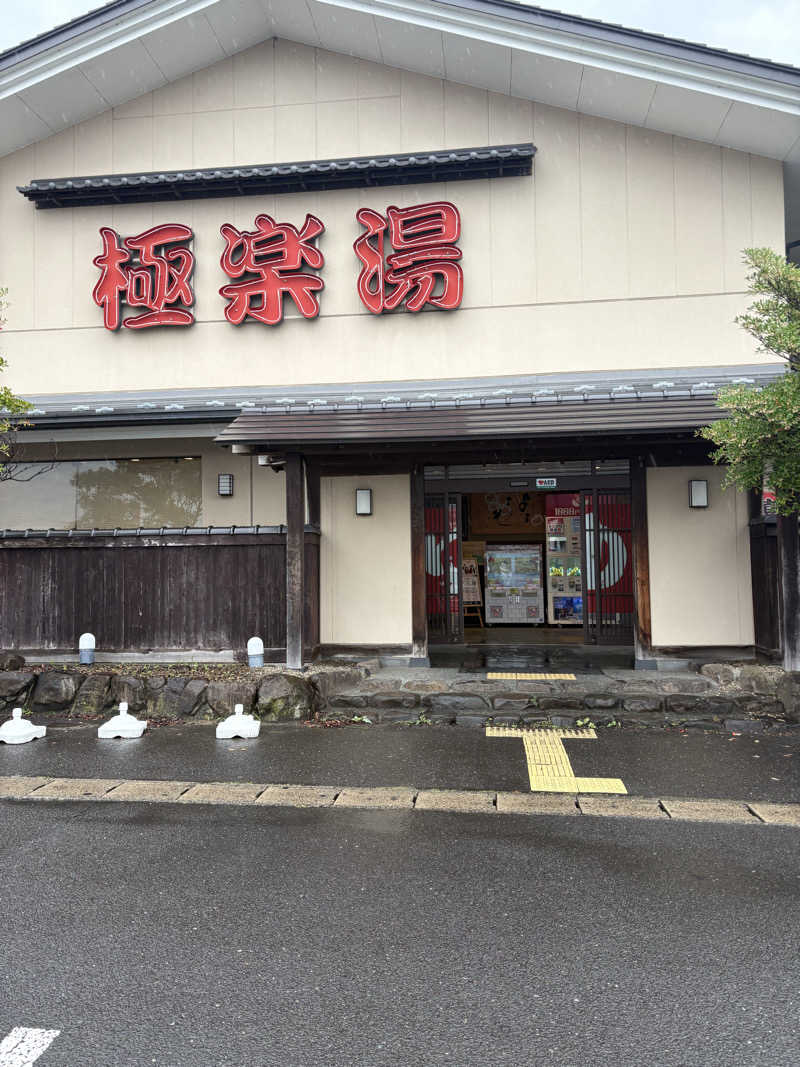 Stereomanさんの極楽湯 名取店のサ活写真