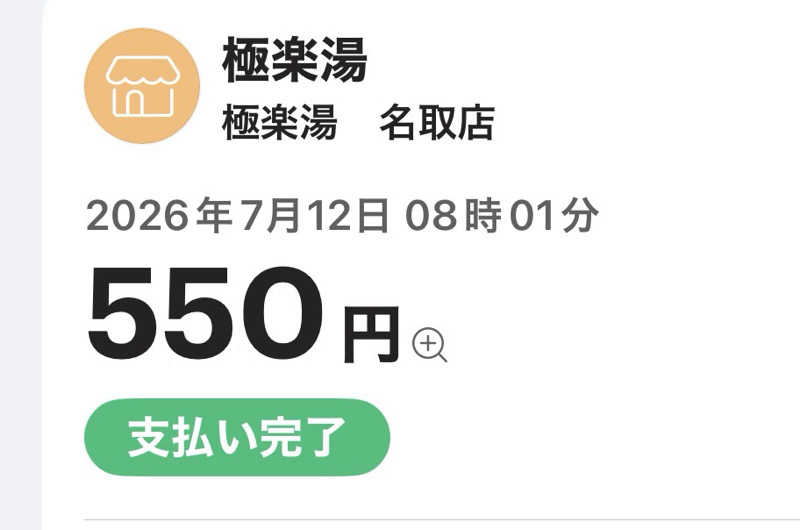 Stereomanさんの極楽湯 名取店のサ活写真