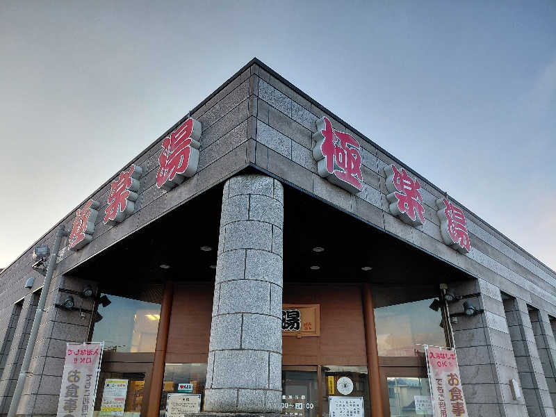 げんずさんの極楽湯古川店のサ活写真