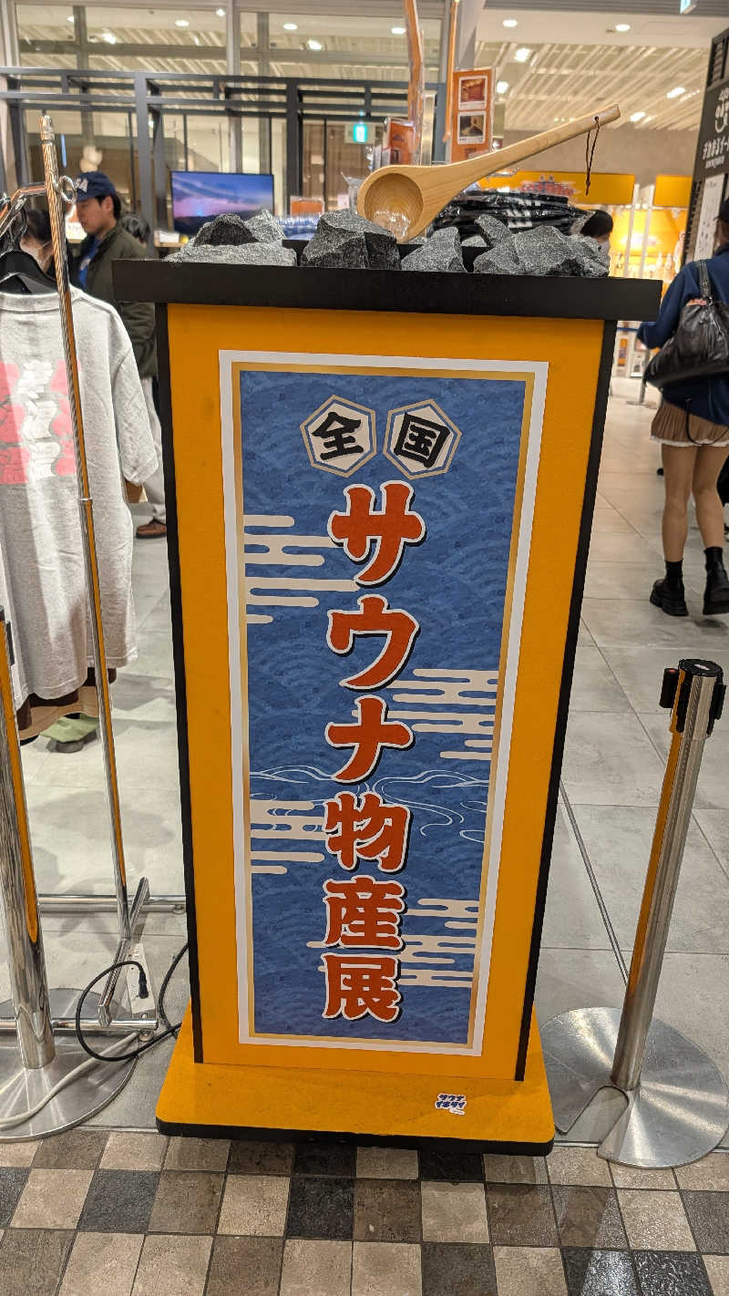 けんちゃんラーメン🍜さんの日帰り温泉    富士の湯のサ活写真