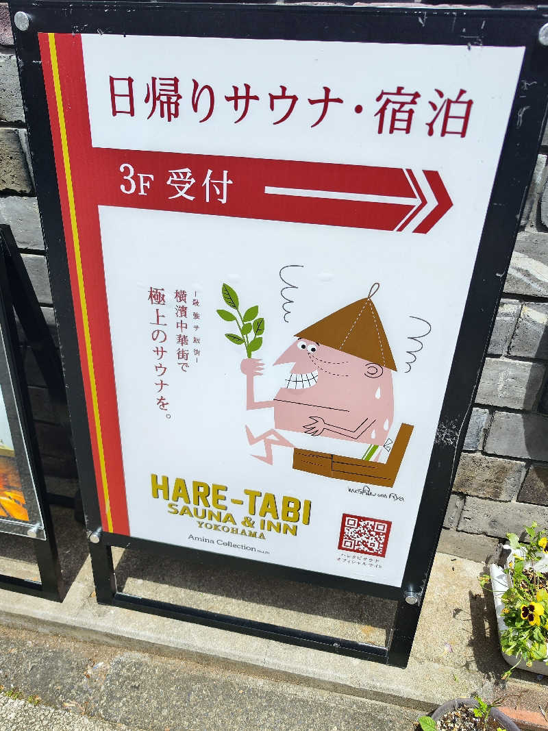 nouchanさんのHARE-TABI SAUNA&INNのサ活写真