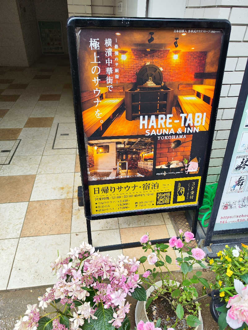 nouchanさんのHARE-TABI SAUNA&INNのサ活写真
