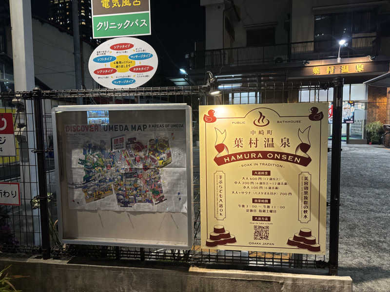 モサエビヒロコさんの葉村温泉のサ活写真