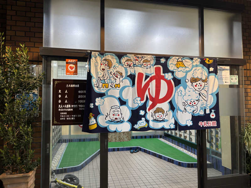 モサエビヒロコさんの葉村温泉のサ活写真