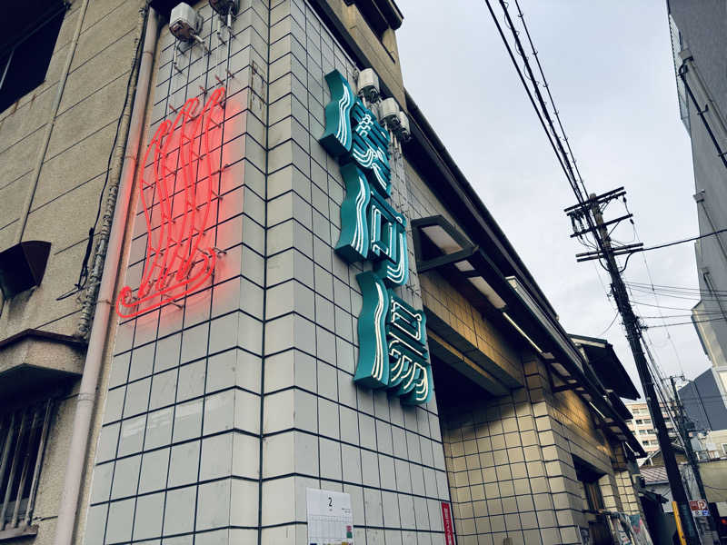 モサエビヒロコさんの湊河湯のサ活写真