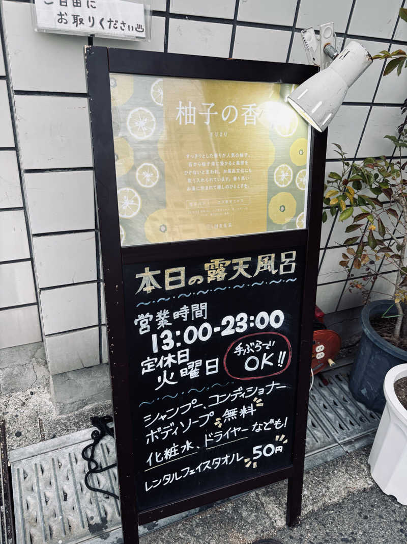 モサエビヒロコさんの湊河湯のサ活写真