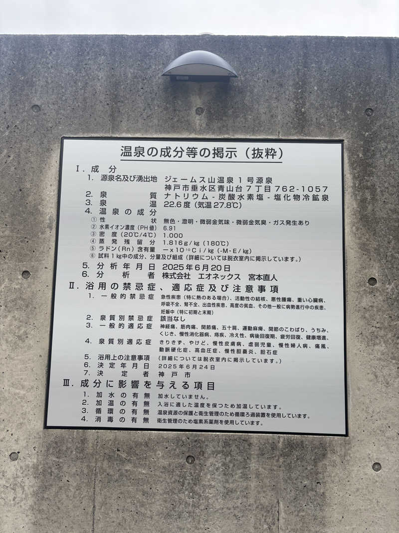 モサエビヒロコさんのジェームス山天然温泉 月の湯舟のサ活写真