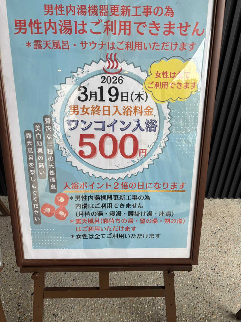 モサエビヒロコさんのジェームス山天然温泉 月の湯舟のサ活写真