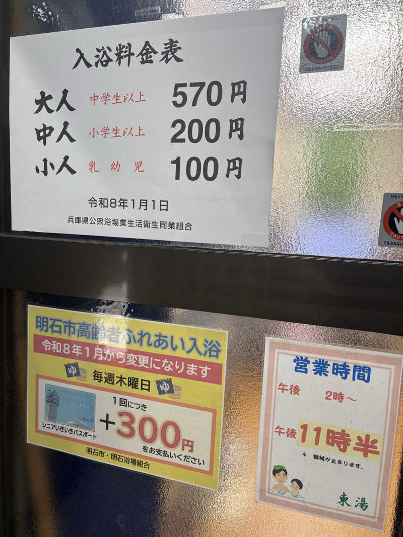 モサエビヒロコさんの東湯のサ活写真