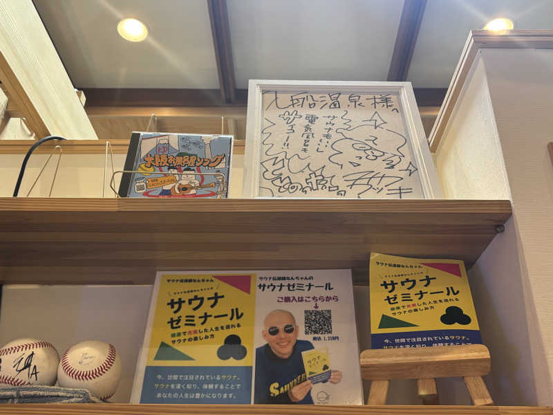 モサエビヒロコさんの入船温泉のサ活写真