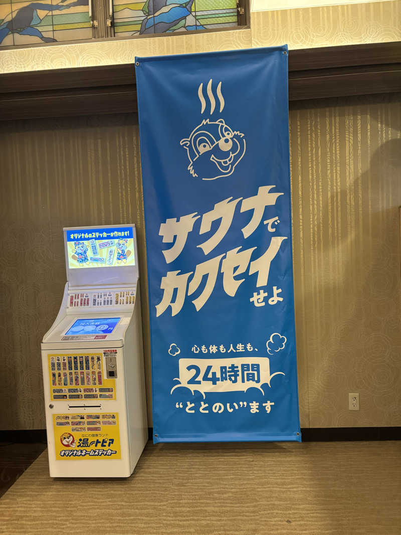 モサエビヒロコさんのなにわ健康ランド 湯〜トピアのサ活写真