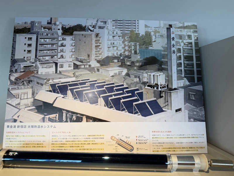 ポンチョ買いたいさんの黄金湯 新宿店のサ活写真