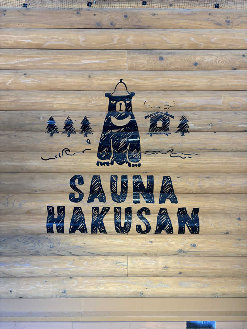 yukaさんのSAUNA HAKUSAN(サウナはくさん)のサ活写真