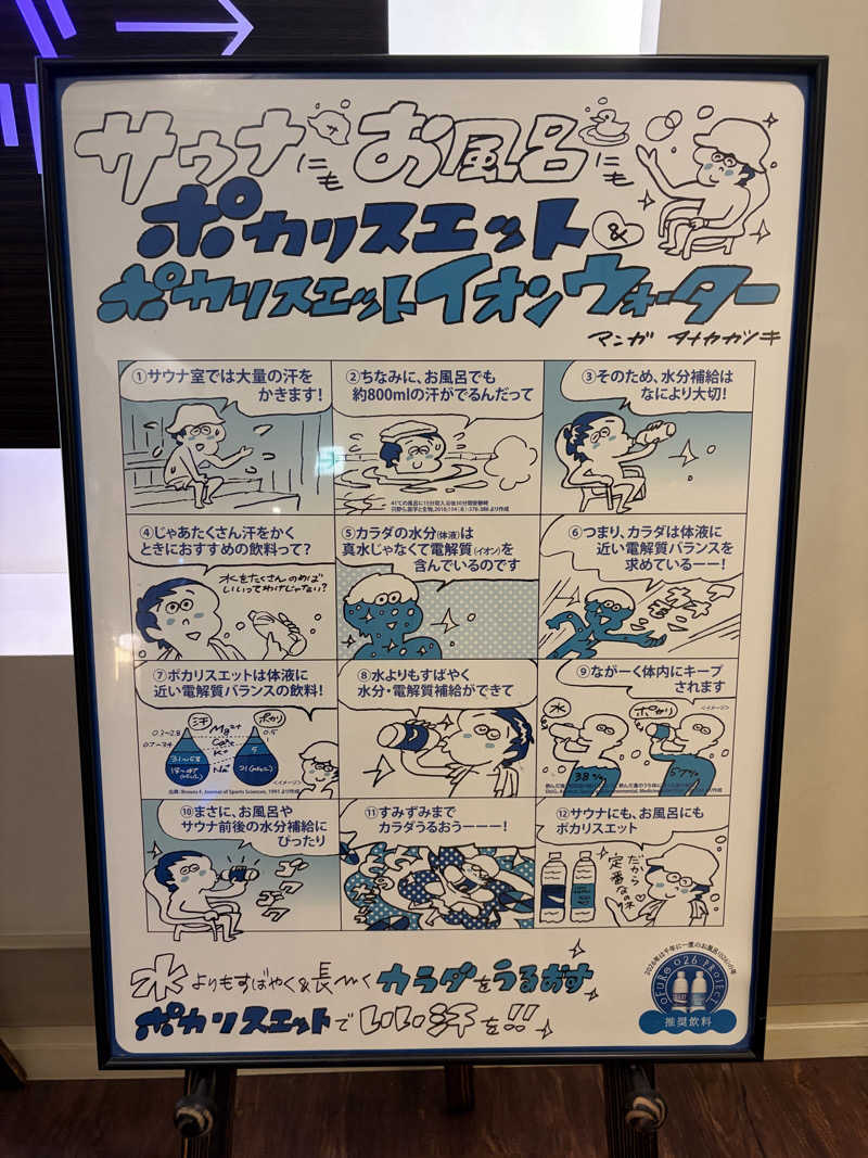 TamaさんのスカイスパYOKOHAMAのサ活写真