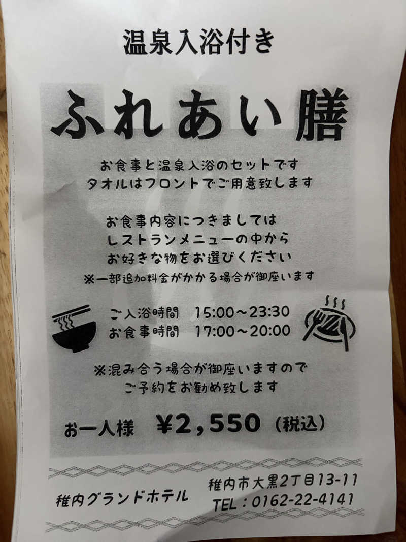 manatさんの稚内グランドホテルのサ活写真