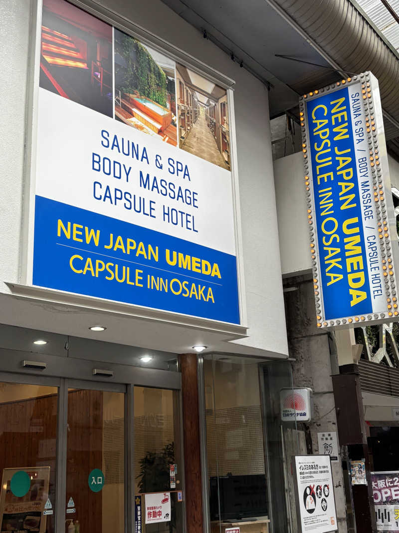 まささんのニュージャパン 梅田店(カプセルイン大阪)のサ活写真